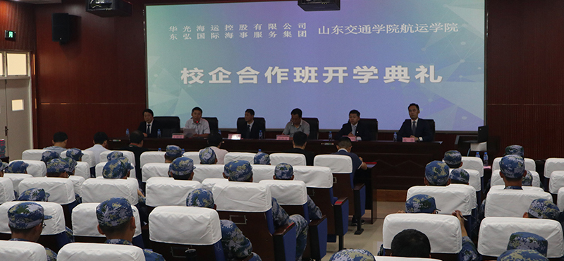 携手山东交通学院，第一届校企合作班开学典礼盛大开幕